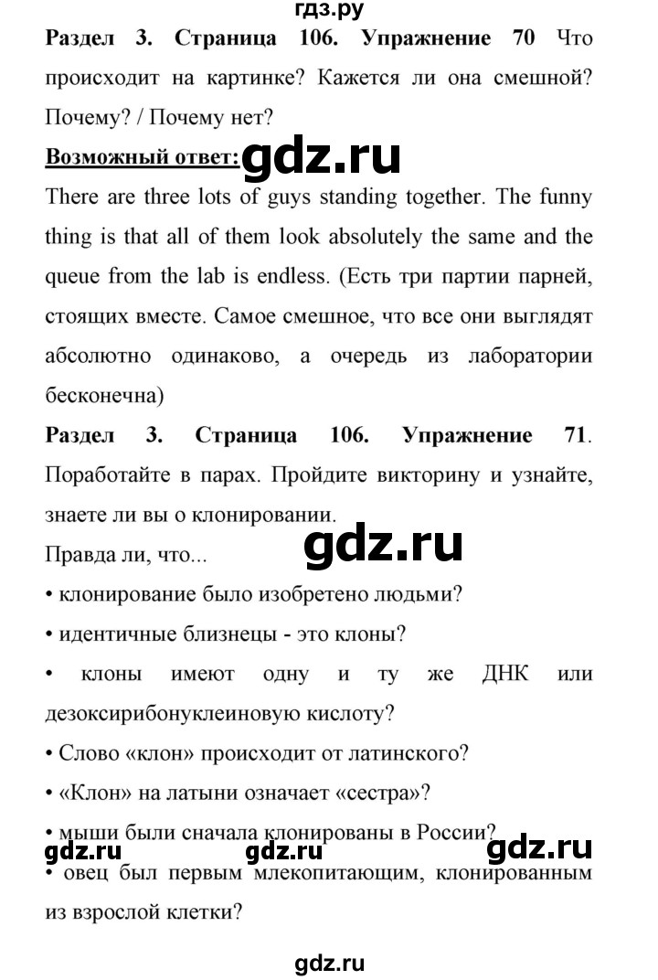 ГДЗ по английскому языку 11 класс Биболетова Enjoy English  страница - 106, Решебник 2017