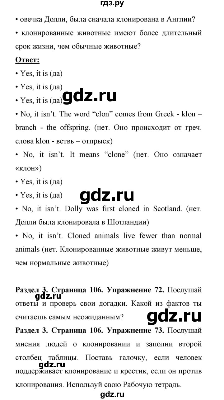 ГДЗ по английскому языку 11 класс Биболетова Enjoy English  страница - 106, Решебник 2017