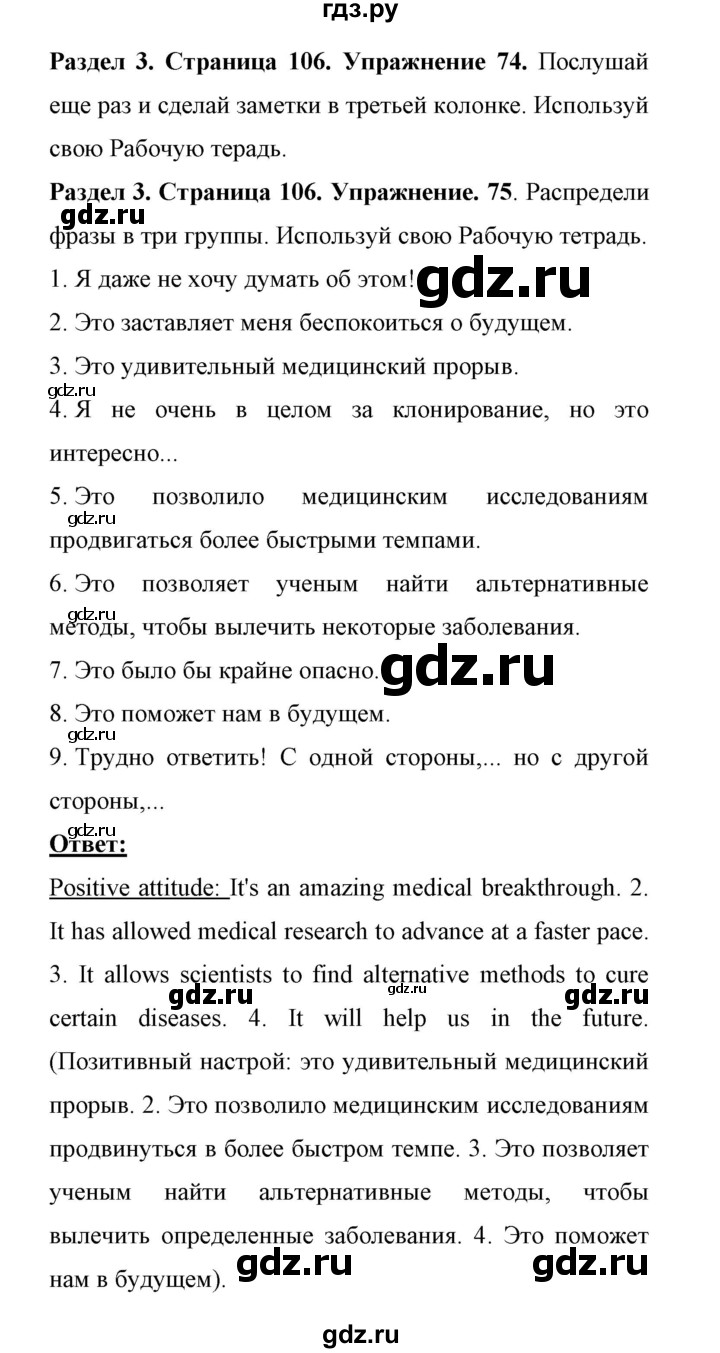 ГДЗ по английскому языку 11 класс Биболетова Enjoy English  страница - 106, Решебник 2017