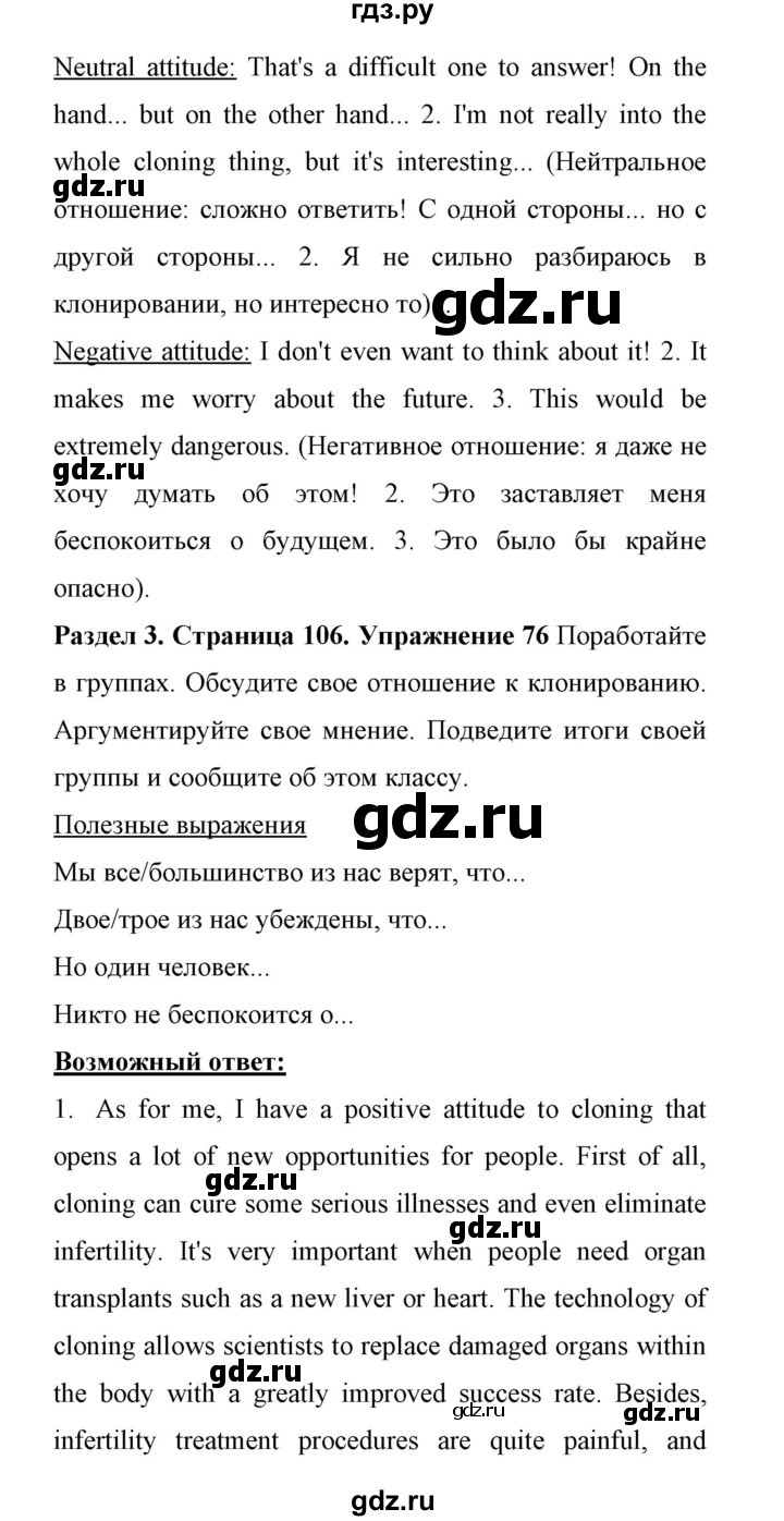 ГДЗ по английскому языку 11 класс Биболетова Enjoy English  страница - 106, Решебник 2017