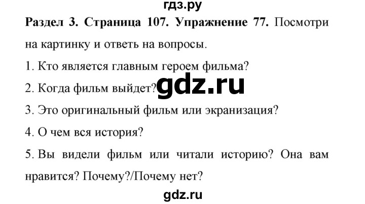 ГДЗ по английскому языку 11 класс Биболетова Enjoy English  страница - 107, Решебник 2017