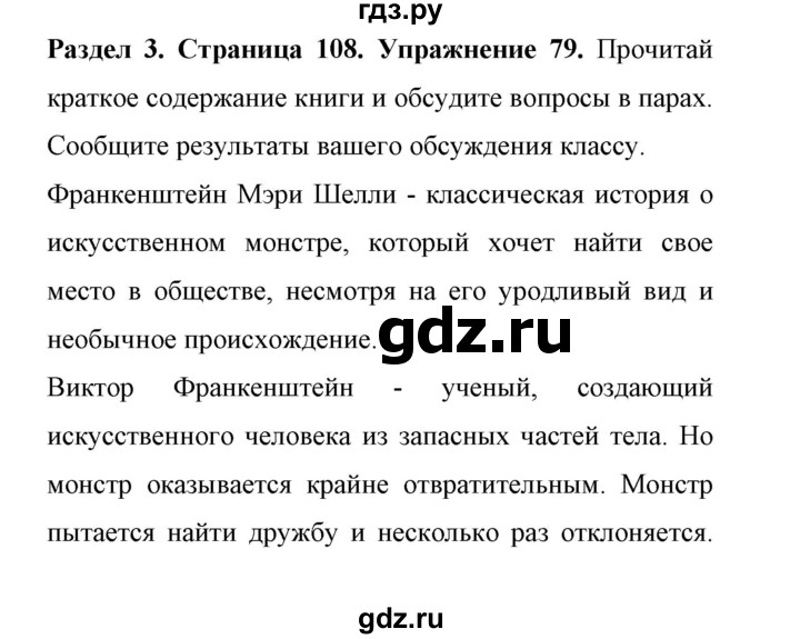 ГДЗ по английскому языку 11 класс Биболетова Enjoy English  страница - 108, Решебник 2017