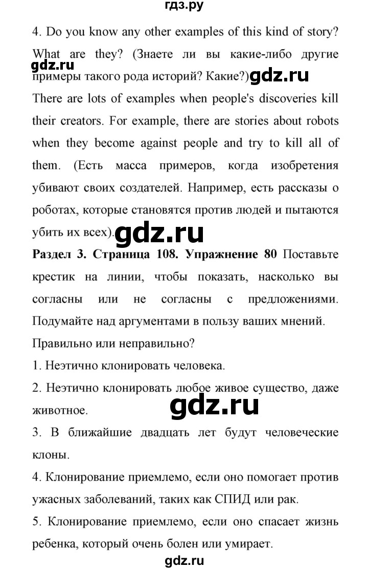 ГДЗ по английскому языку 11 класс Биболетова Enjoy English  страница - 108, Решебник 2017