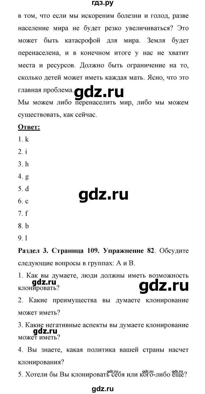 ГДЗ по английскому языку 11 класс Биболетова Enjoy English  страница - 109, Решебник 2017