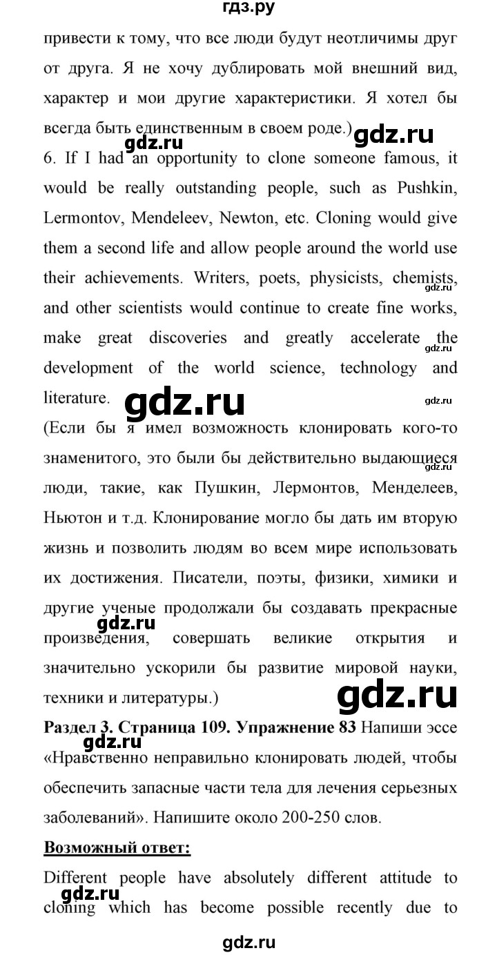 ГДЗ по английскому языку 11 класс Биболетова Enjoy English  страница - 109, Решебник 2017