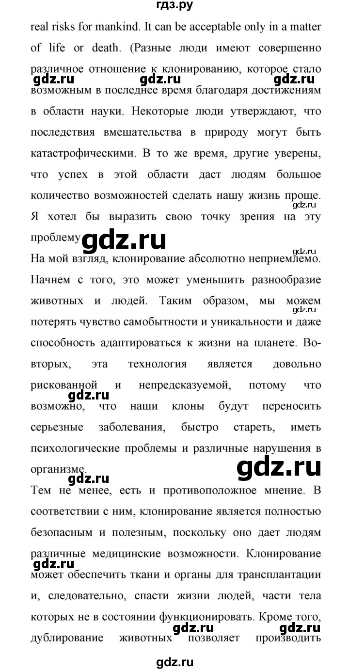 ГДЗ по английскому языку 11 класс Биболетова Enjoy English  страница - 109, Решебник 2017