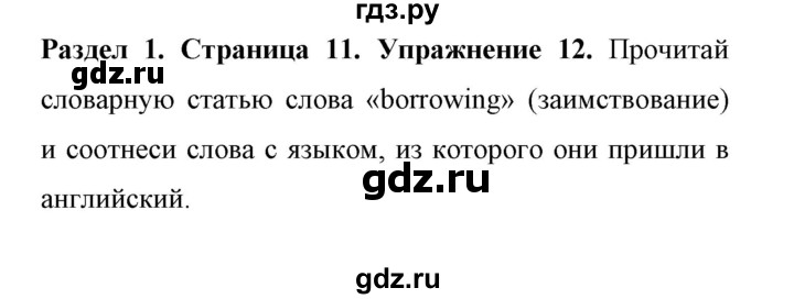 ГДЗ по английскому языку 11 класс Биболетова Enjoy English  страница - 11, Решебник 2017