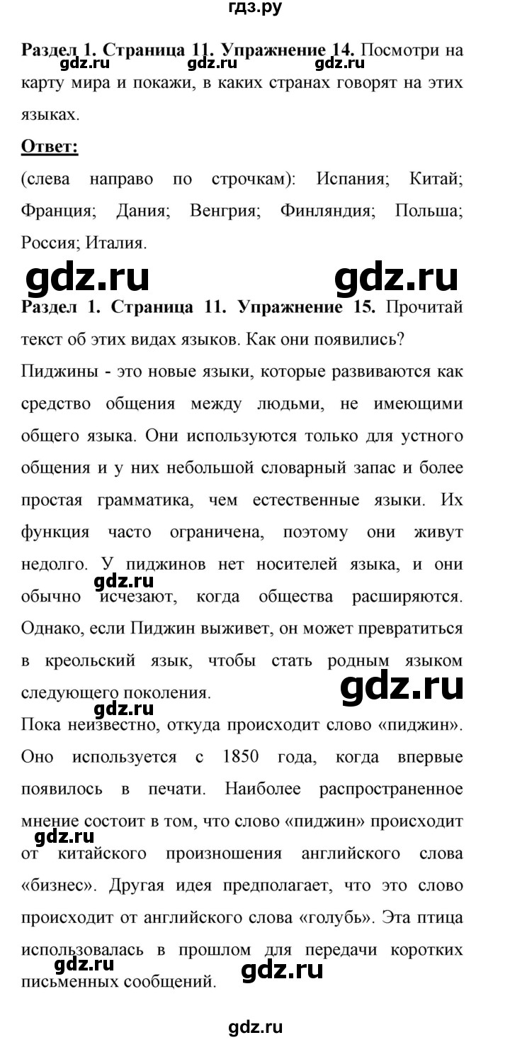 ГДЗ по английскому языку 11 класс Биболетова Enjoy English  страница - 11, Решебник 2017