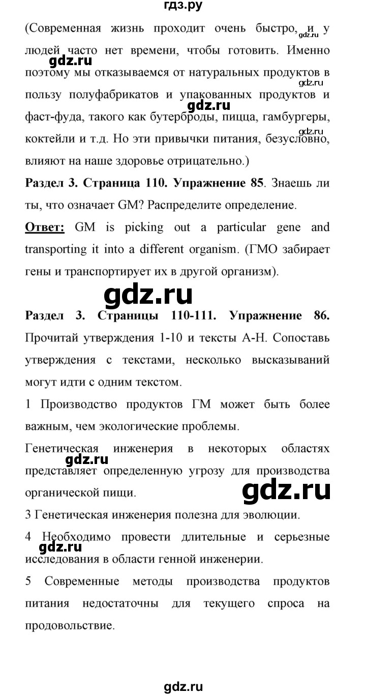 ГДЗ по английскому языку 11 класс Биболетова Enjoy English  страница - 110, Решебник 2017