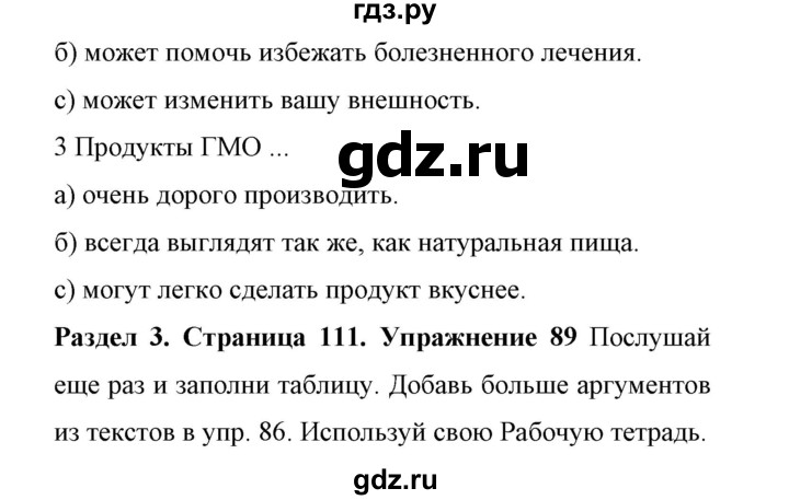 ГДЗ по английскому языку 11 класс Биболетова Enjoy English  страница - 111, Решебник 2017