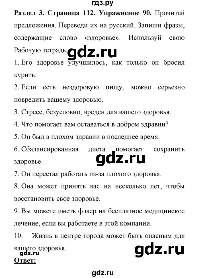 ГДЗ по английскому языку 11 класс Биболетова Enjoy English  страница - 112, Решебник 2017