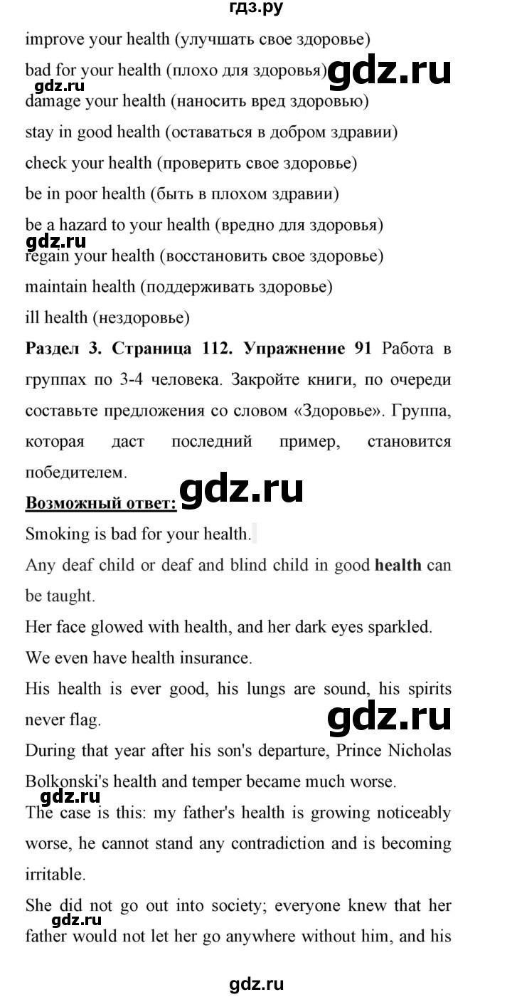 ГДЗ по английскому языку 11 класс Биболетова Enjoy English  страница - 112, Решебник 2017