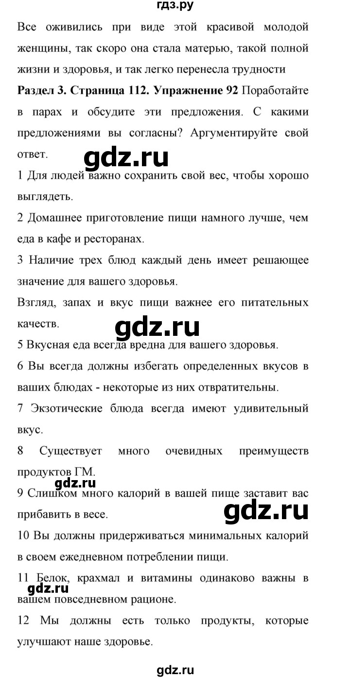 ГДЗ по английскому языку 11 класс Биболетова Enjoy English  страница - 112, Решебник 2017