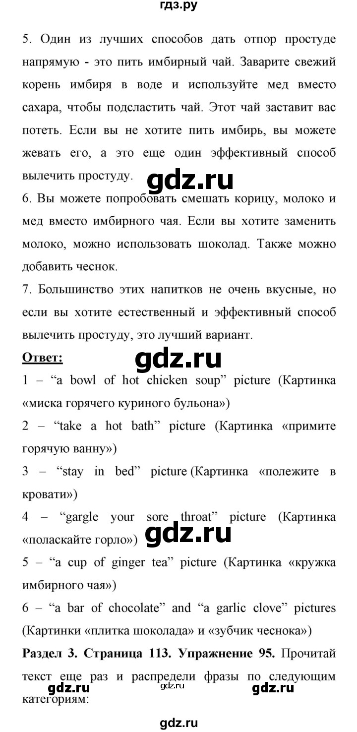 ГДЗ по английскому языку 11 класс Биболетова Enjoy English  страница - 113, Решебник 2017