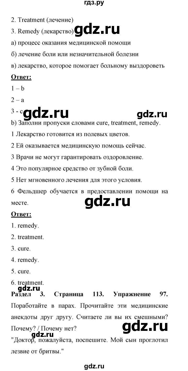 ГДЗ по английскому языку 11 класс Биболетова Enjoy English  страница - 113, Решебник 2017