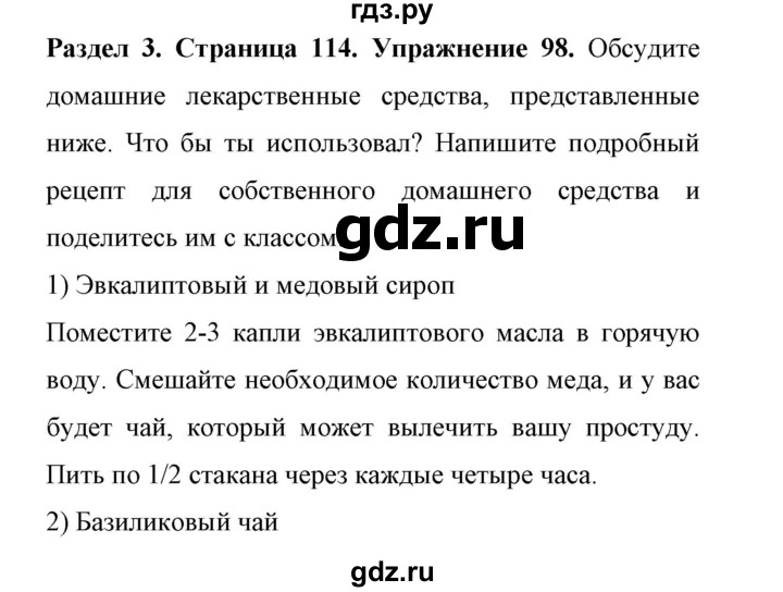 ГДЗ по английскому языку 11 класс Биболетова Enjoy English  страница - 114, Решебник 2017