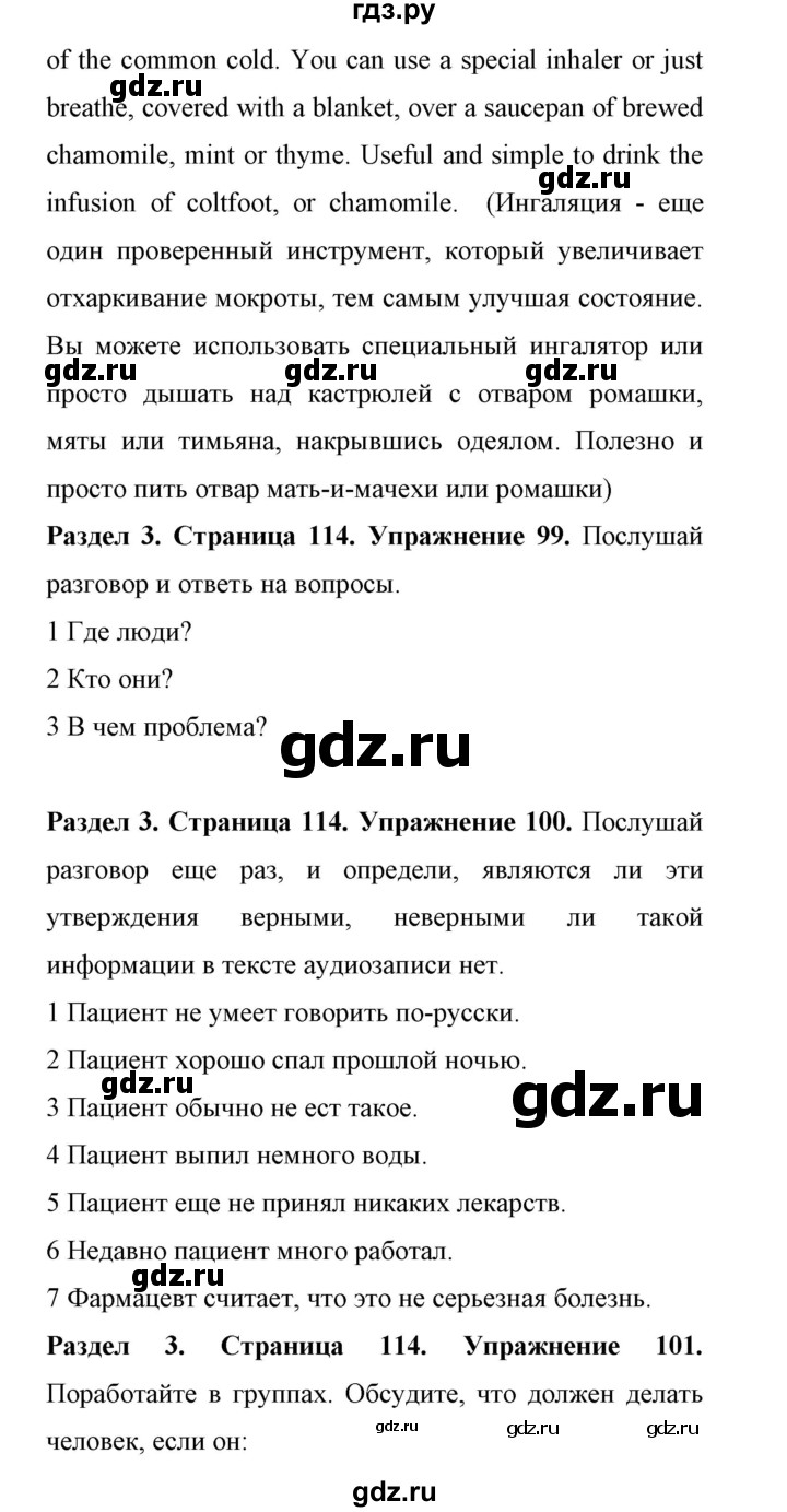 ГДЗ по английскому языку 11 класс Биболетова Enjoy English  страница - 114, Решебник 2017