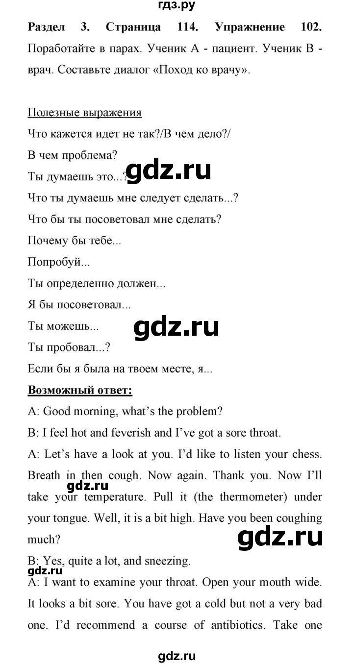 ГДЗ по английскому языку 11 класс Биболетова Enjoy English  страница - 114, Решебник 2017