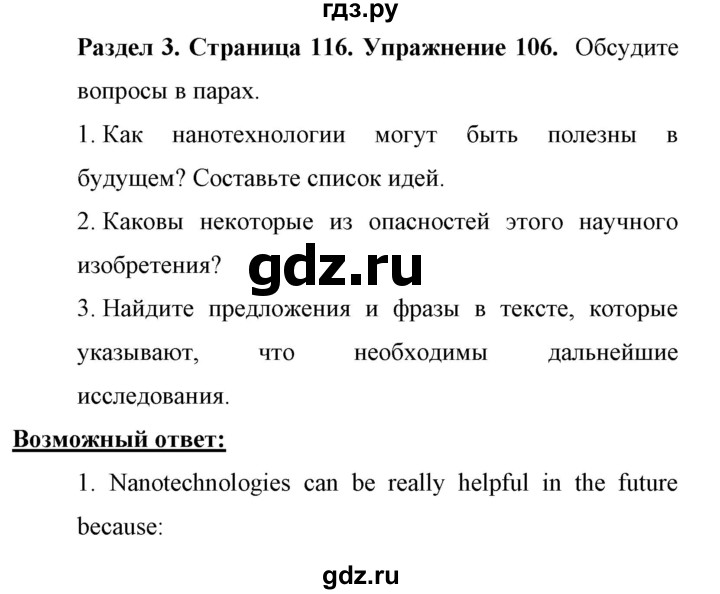 ГДЗ по английскому языку 11 класс Биболетова Enjoy English  страница - 116, Решебник 2017