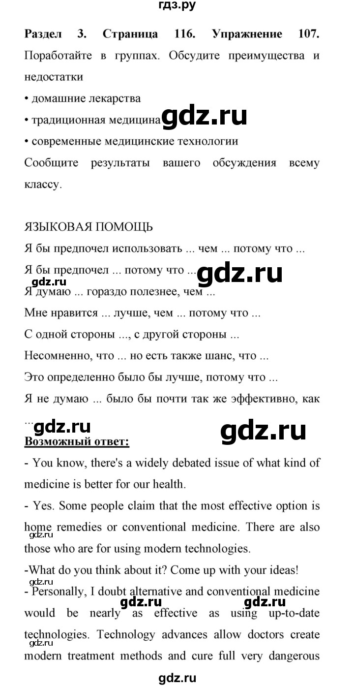 ГДЗ по английскому языку 11 класс Биболетова Enjoy English  страница - 116, Решебник 2017
