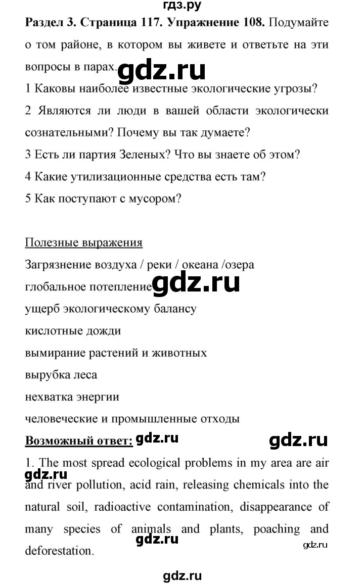 ГДЗ по английскому языку 11 класс Биболетова Enjoy English  страница - 117, Решебник 2017