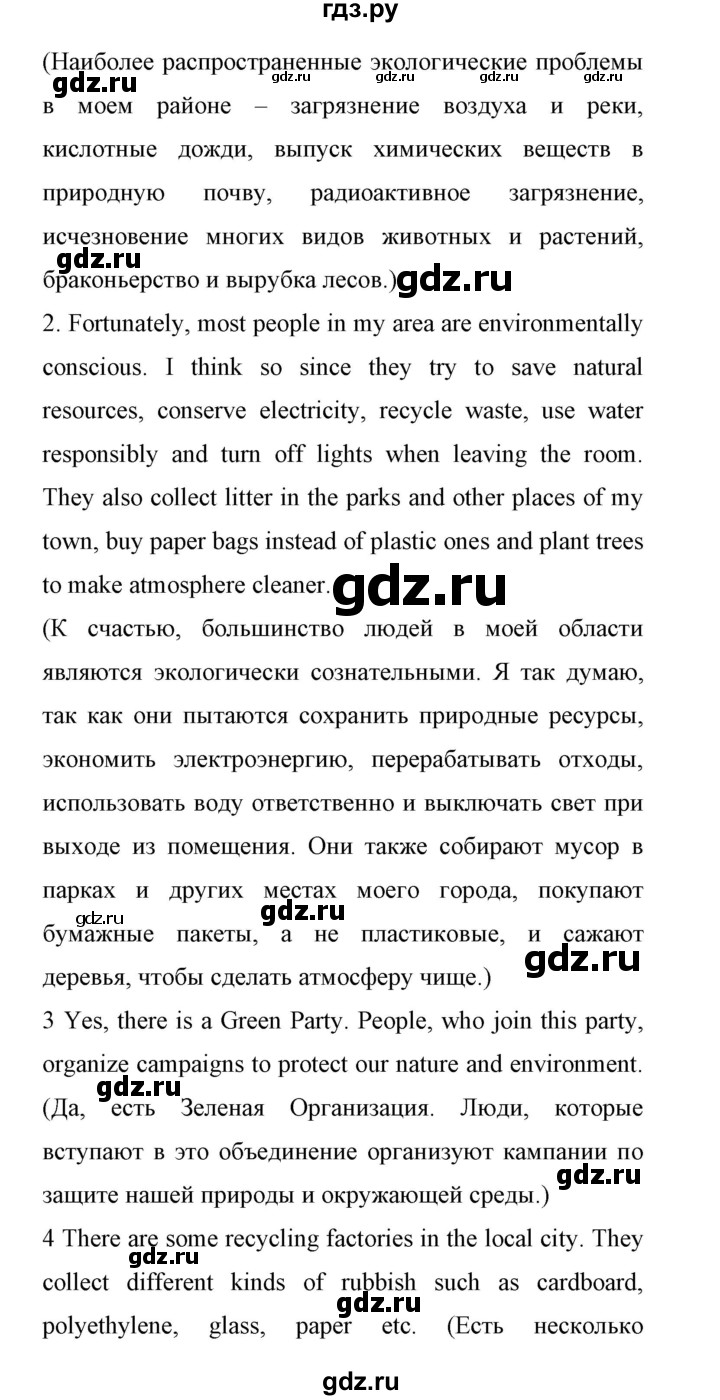 ГДЗ по английскому языку 11 класс Биболетова Enjoy English  страница - 117, Решебник 2017