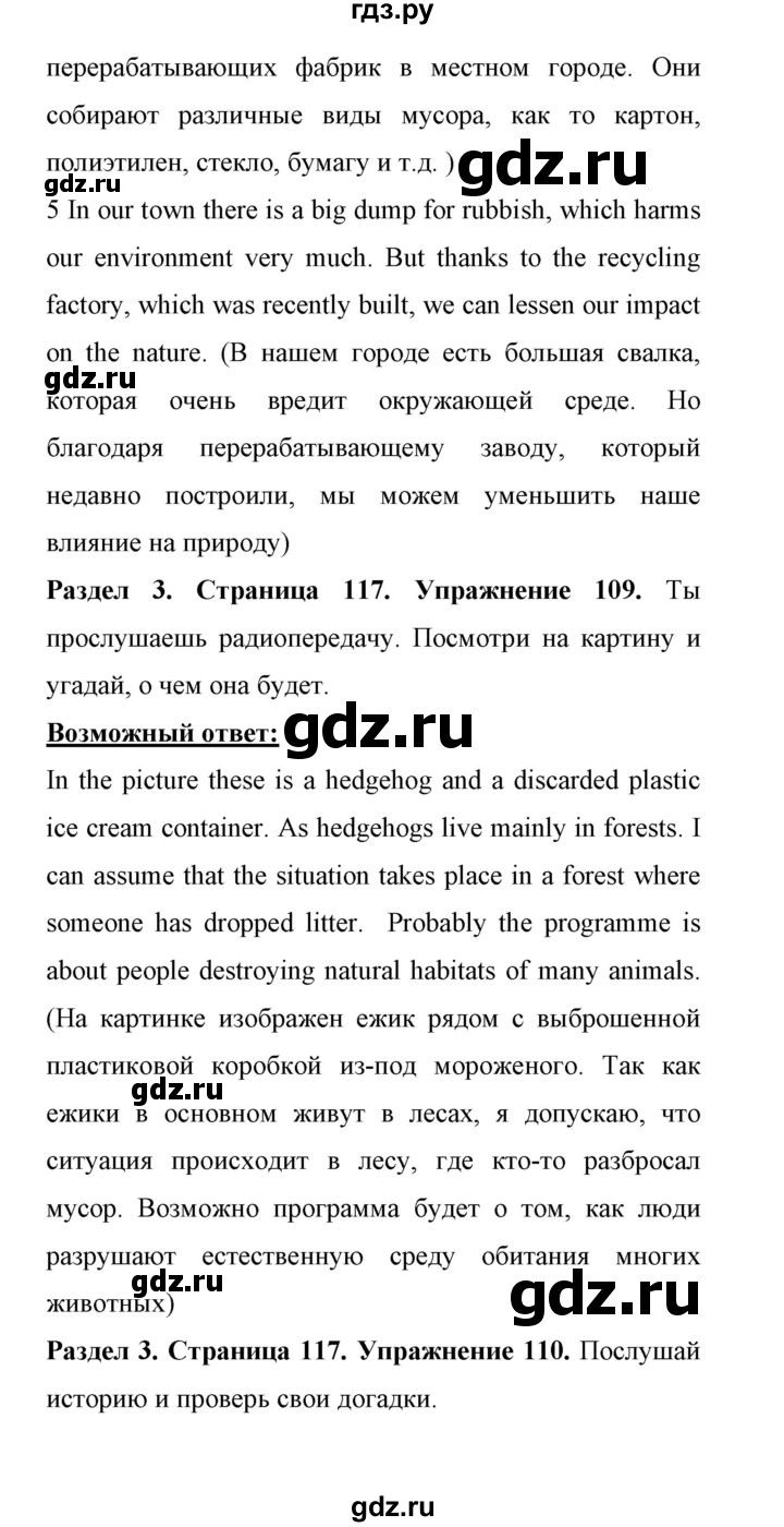 ГДЗ по английскому языку 11 класс Биболетова Enjoy English  страница - 117, Решебник 2017