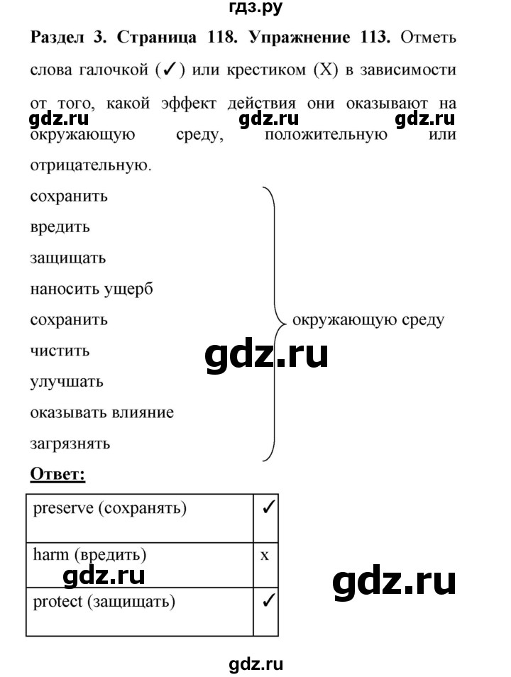 ГДЗ по английскому языку 11 класс Биболетова Enjoy English  страница - 118, Решебник 2017