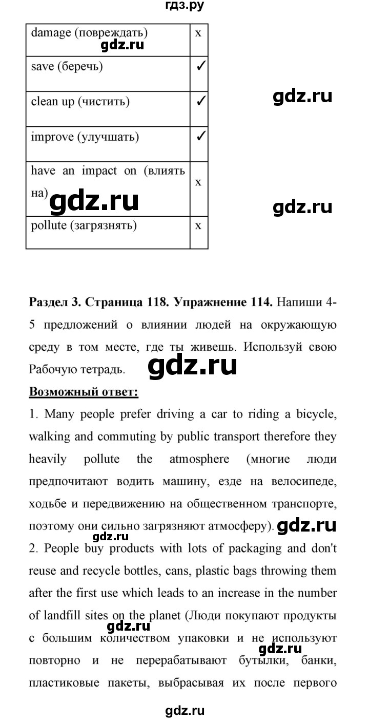 ГДЗ по английскому языку 11 класс Биболетова Enjoy English  страница - 118, Решебник 2017