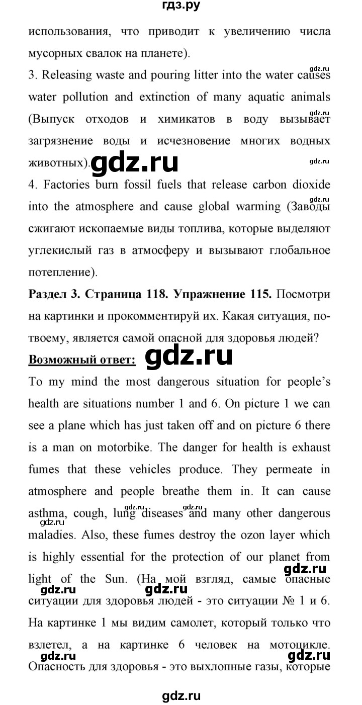 ГДЗ по английскому языку 11 класс Биболетова Enjoy English  страница - 118, Решебник 2017