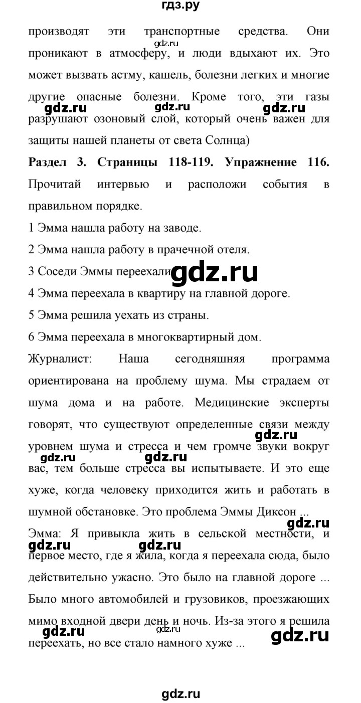 ГДЗ по английскому языку 11 класс Биболетова Enjoy English  страница - 118, Решебник 2017