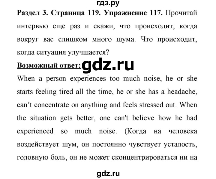 ГДЗ по английскому языку 11 класс Биболетова Enjoy English  страница - 119, Решебник 2017