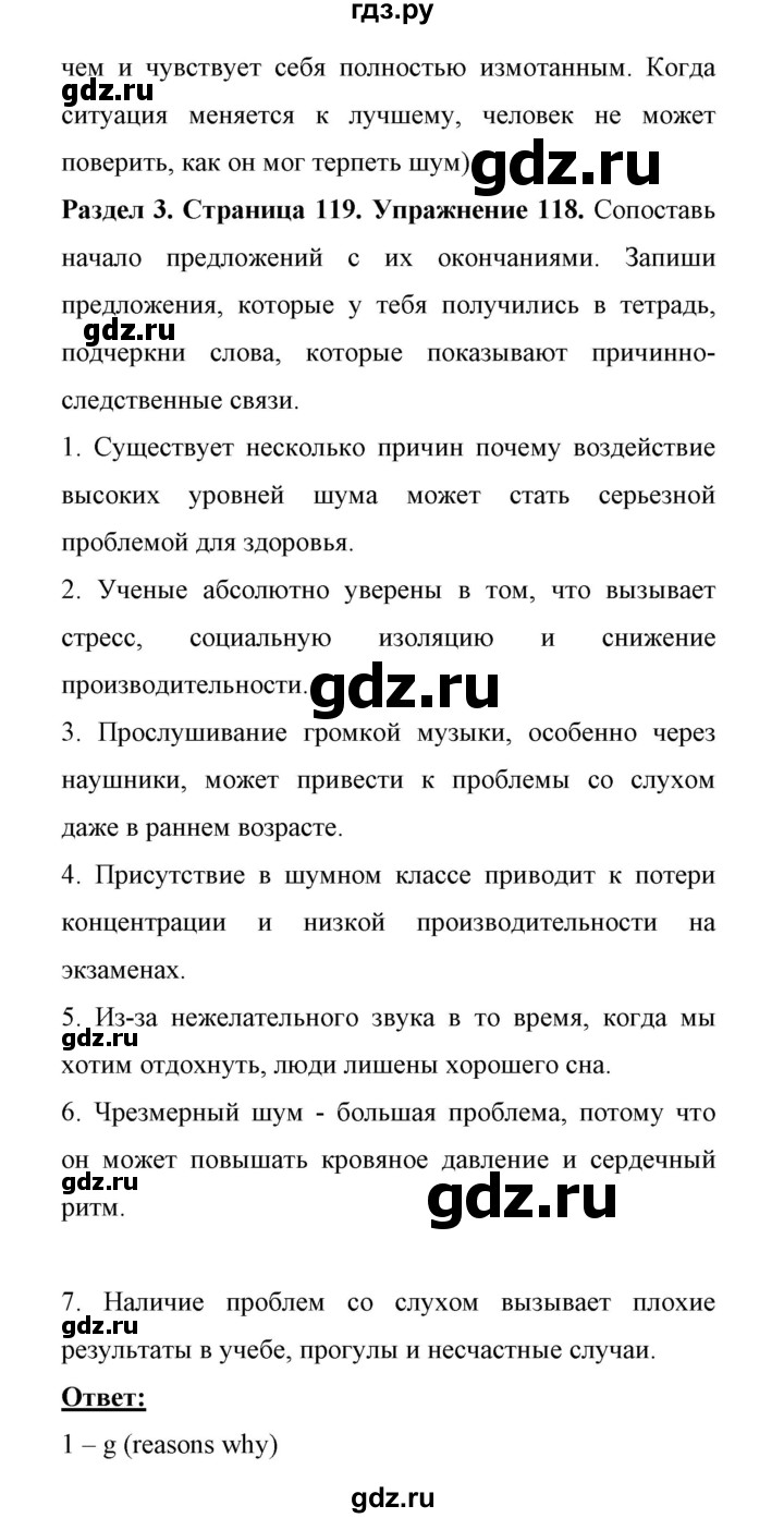 ГДЗ по английскому языку 11 класс Биболетова Enjoy English  страница - 119, Решебник 2017