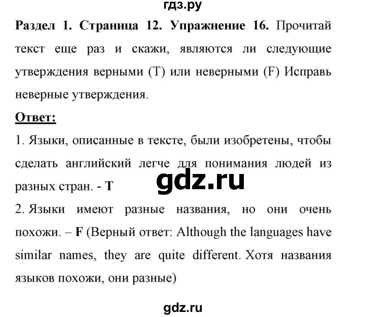 ГДЗ по английскому языку 11 класс Биболетова Enjoy English  страница - 12, Решебник 2017