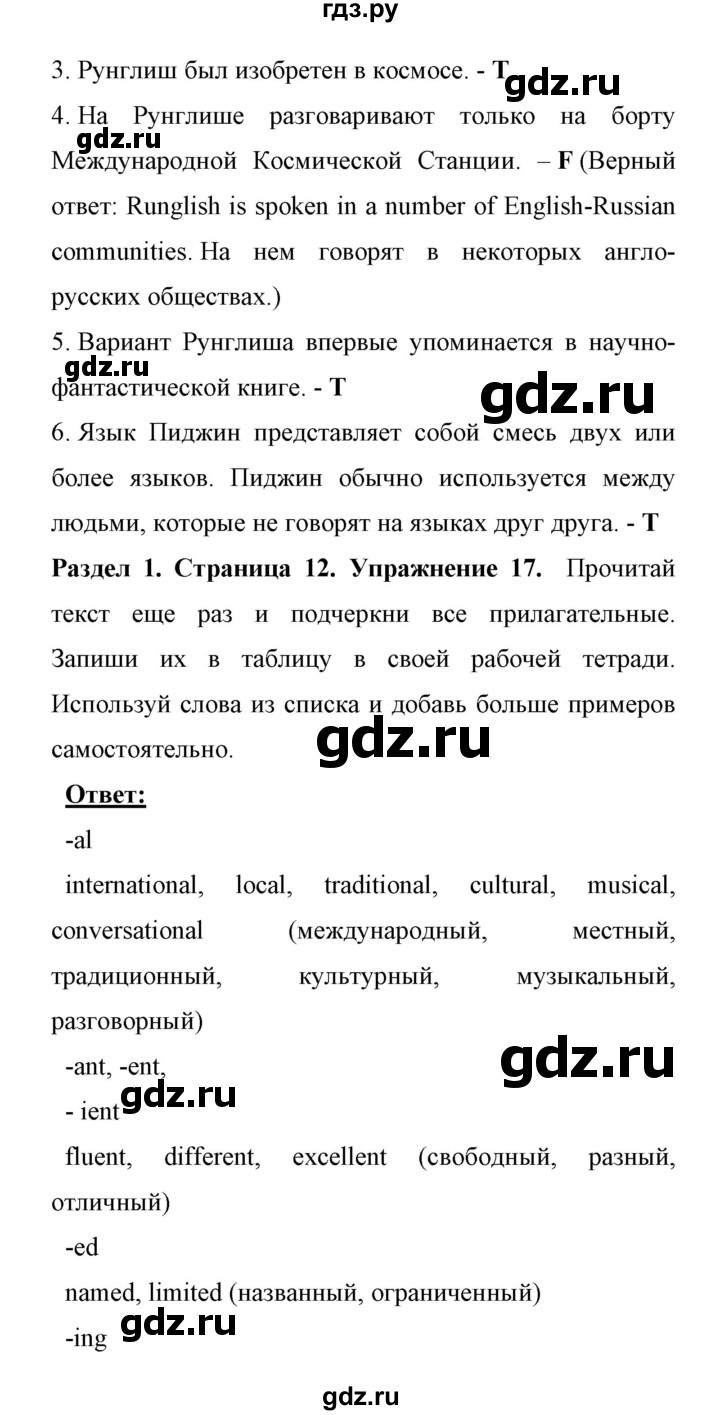 ГДЗ по английскому языку 11 класс Биболетова Enjoy English  страница - 12, Решебник 2017