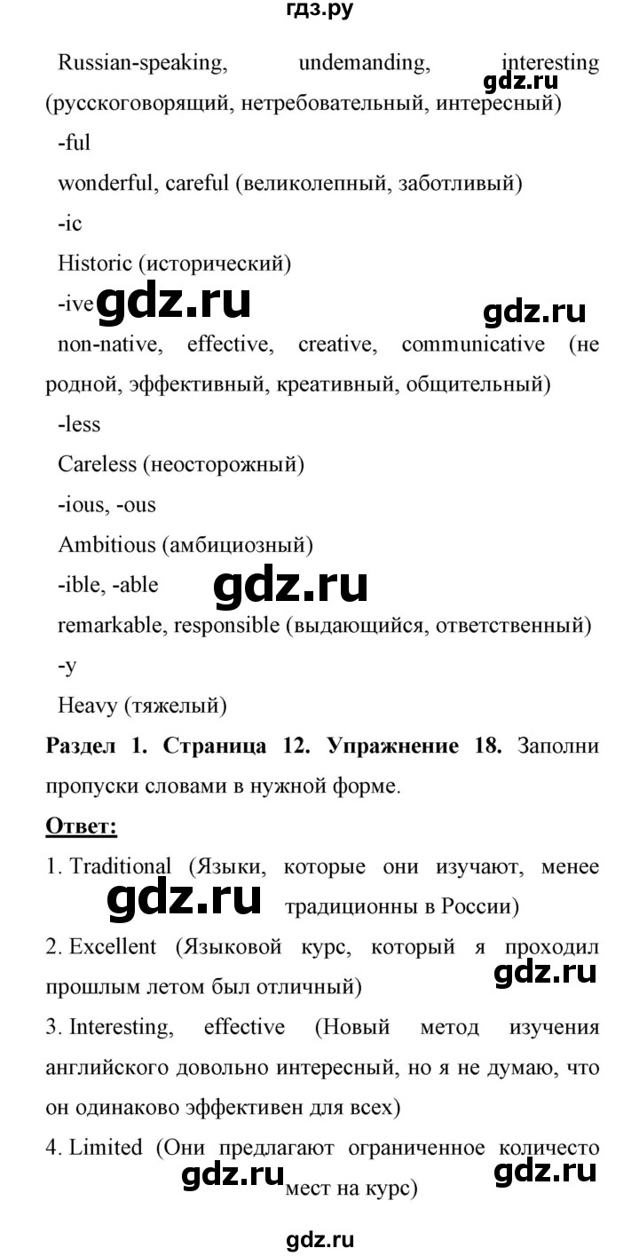 ГДЗ по английскому языку 11 класс Биболетова Enjoy English  страница - 12, Решебник 2017