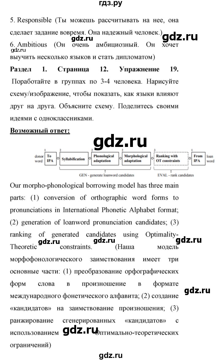 ГДЗ по английскому языку 11 класс Биболетова Enjoy English  страница - 12, Решебник 2017