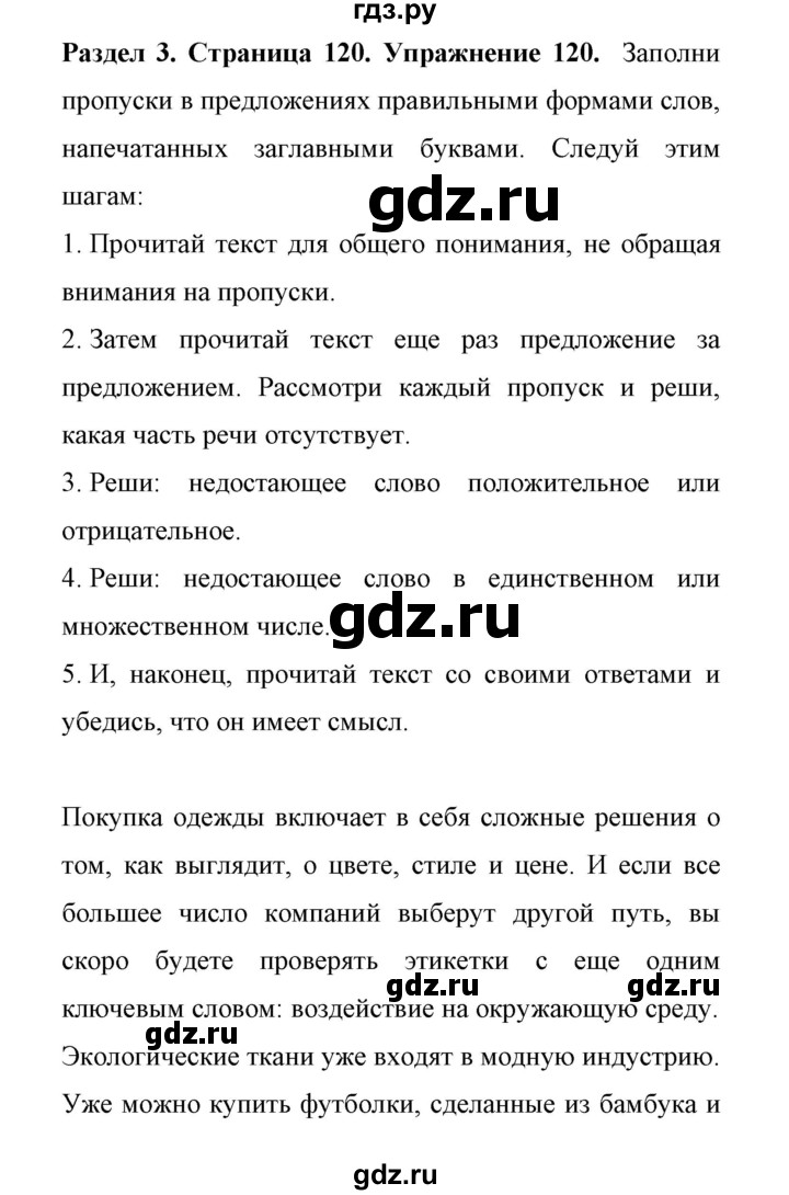 ГДЗ по английскому языку 11 класс Биболетова Enjoy English  страница - 120, Решебник 2017