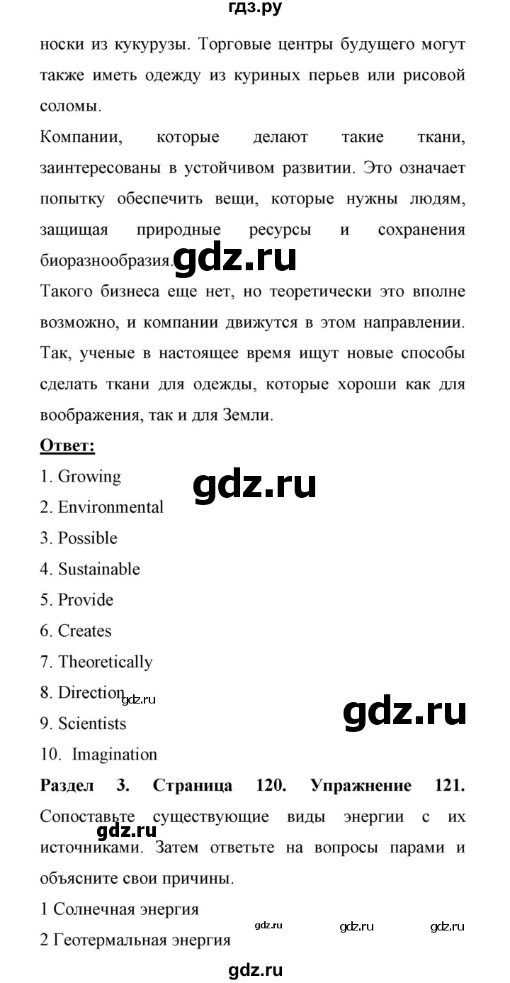 ГДЗ по английскому языку 11 класс Биболетова Enjoy English  страница - 120, Решебник 2017