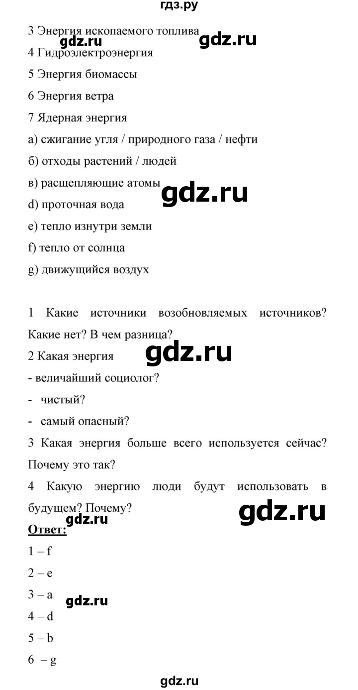 ГДЗ по английскому языку 11 класс Биболетова Enjoy English  страница - 120, Решебник 2017