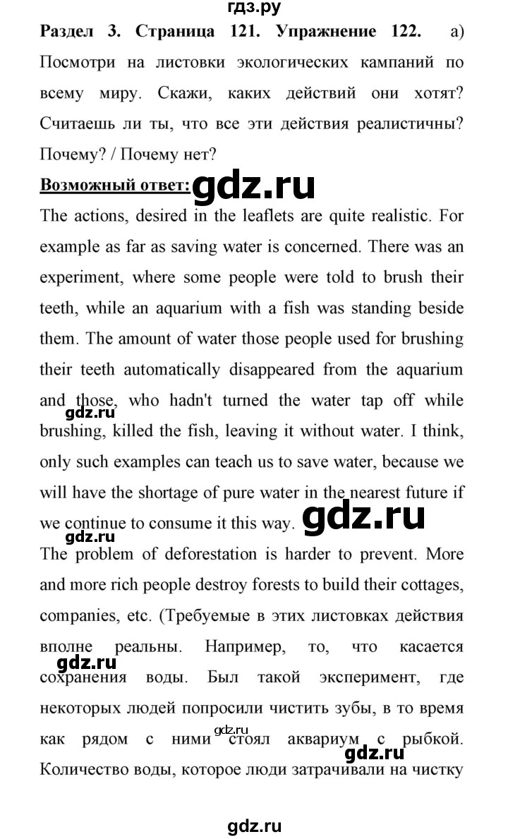 ГДЗ по английскому языку 11 класс Биболетова Enjoy English  страница - 121, Решебник 2017