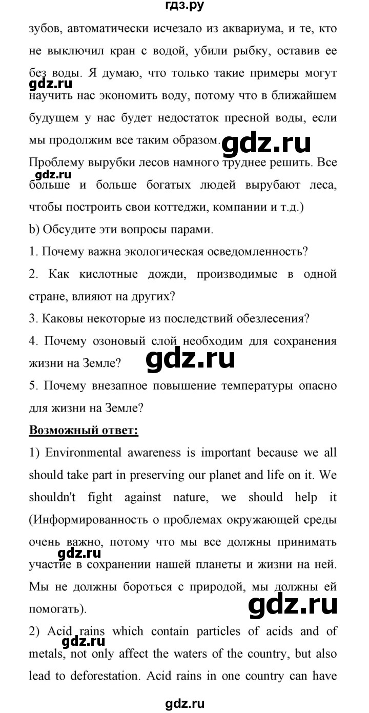 ГДЗ по английскому языку 11 класс Биболетова Enjoy English  страница - 121, Решебник 2017