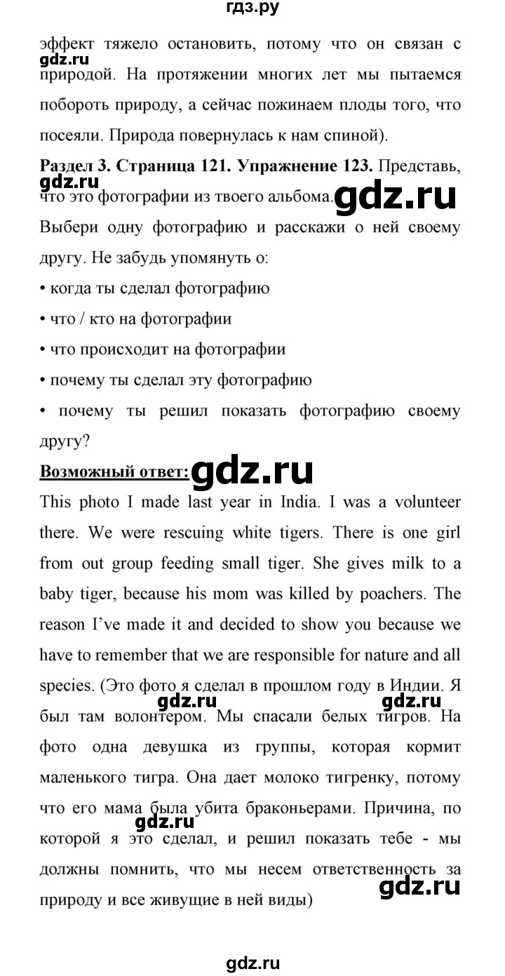 ГДЗ по английскому языку 11 класс Биболетова Enjoy English  страница - 121, Решебник 2017