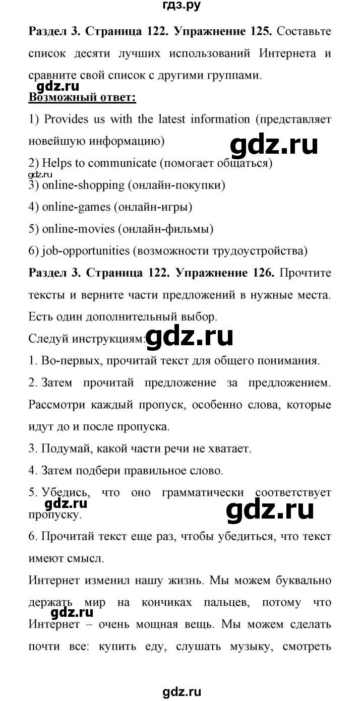 ГДЗ по английскому языку 11 класс Биболетова Enjoy English  страница - 122, Решебник 2017