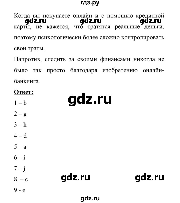 ГДЗ по английскому языку 11 класс Биболетова Enjoy English  страница - 122, Решебник 2017