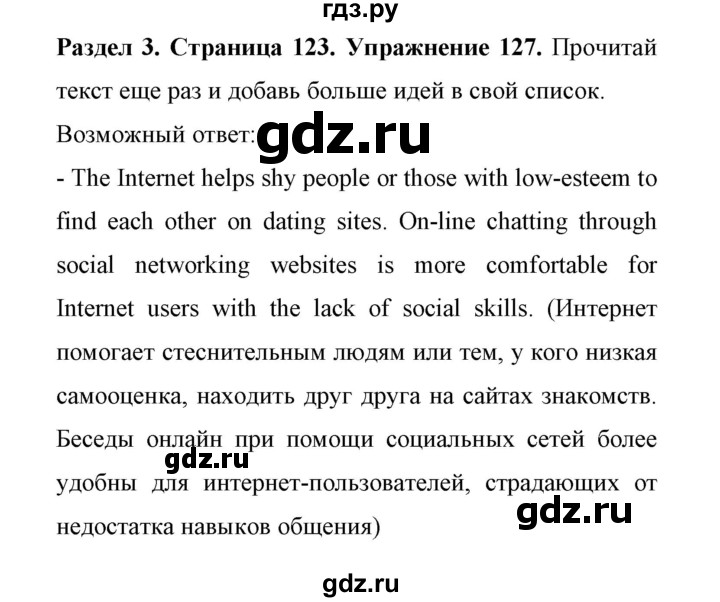 ГДЗ по английскому языку 11 класс Биболетова Enjoy English  страница - 123, Решебник 2017