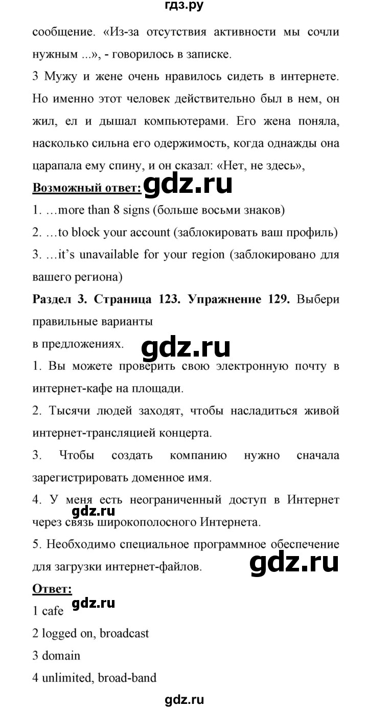 ГДЗ по английскому языку 11 класс Биболетова Enjoy English  страница - 123, Решебник 2017