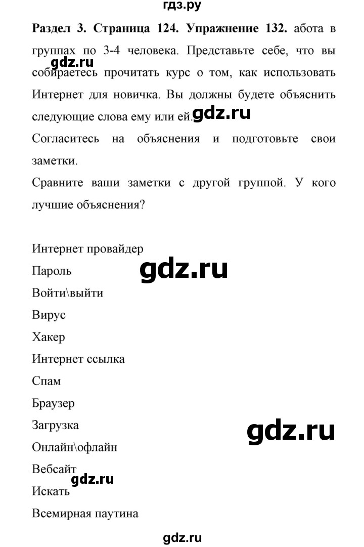 ГДЗ по английскому языку 11 класс Биболетова Enjoy English  страница - 124, Решебник 2017