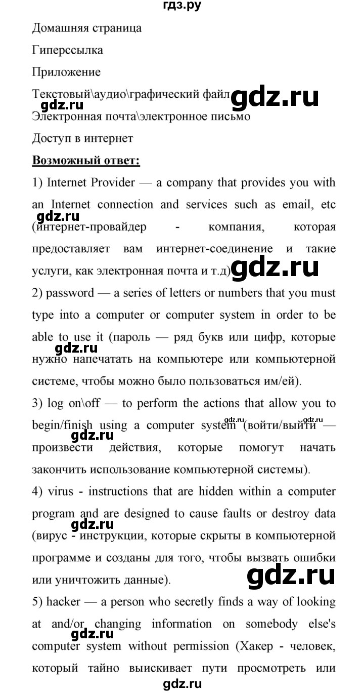 ГДЗ по английскому языку 11 класс Биболетова Enjoy English  страница - 124, Решебник 2017