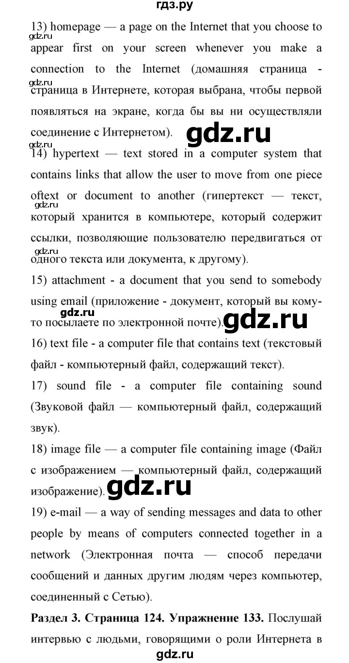 ГДЗ по английскому языку 11 класс Биболетова Enjoy English  страница - 124, Решебник 2017